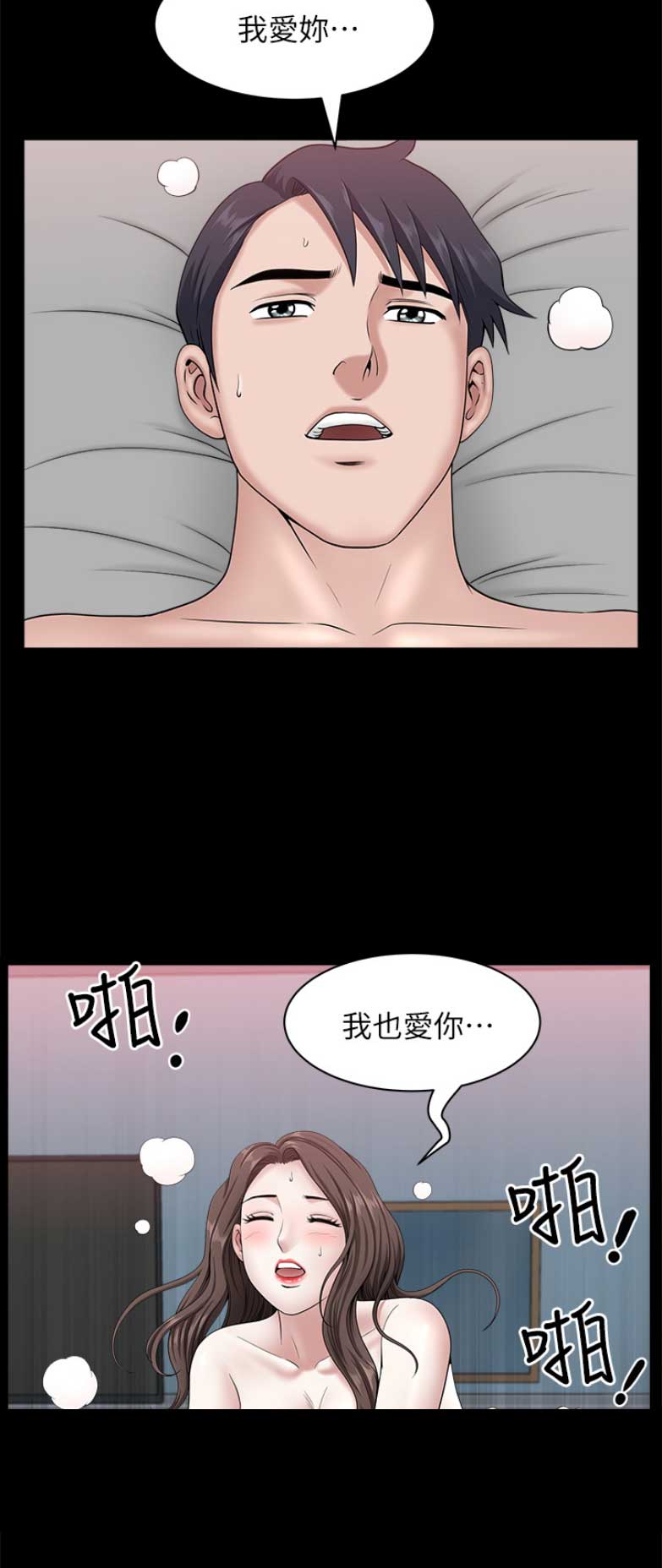 你瞒我瞒这首歌表达了什么意思漫画,第56话2图