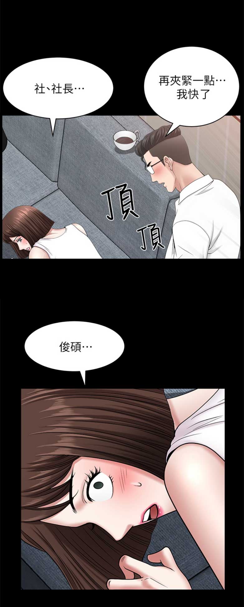 你瞒我瞒谐音漫画,第59话1图