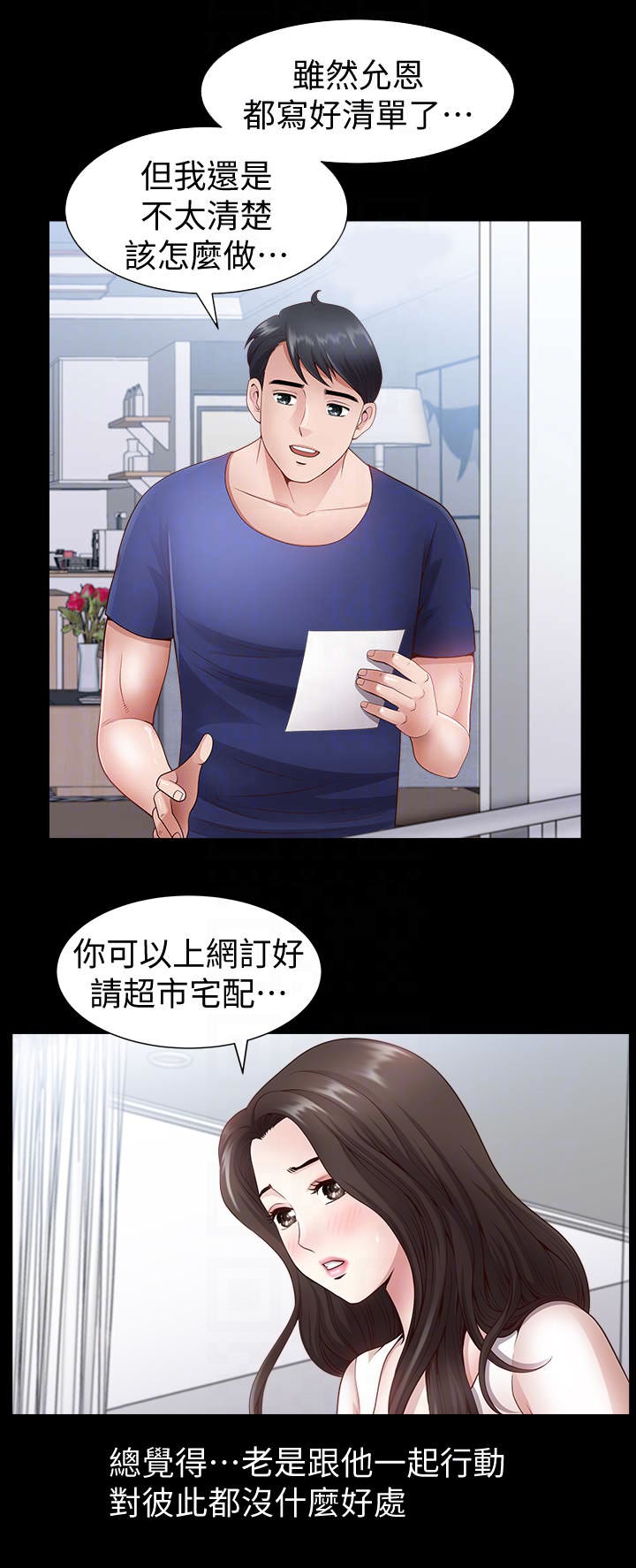 你瞒我瞒dj版漫画,第6话2图