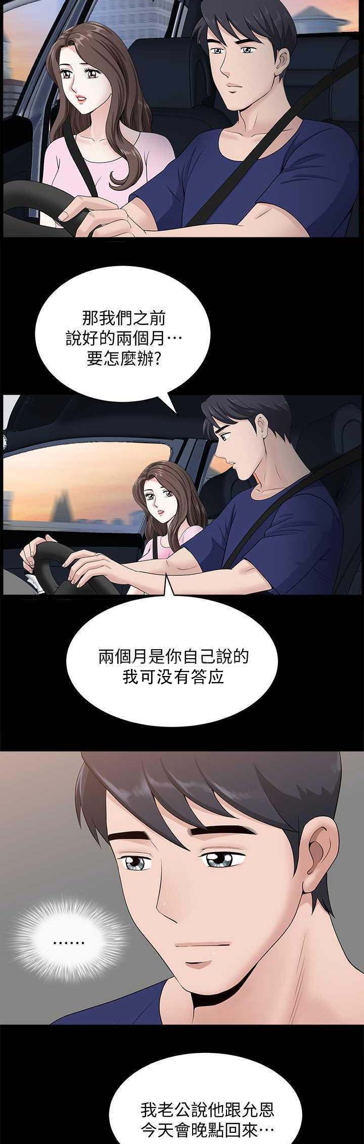 你瞒我瞒在线听免费漫画,第31话2图