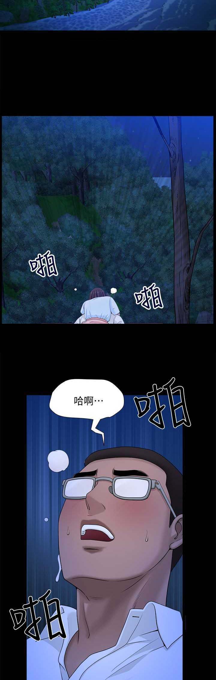 你瞒我瞒谐音漫画,第34话2图