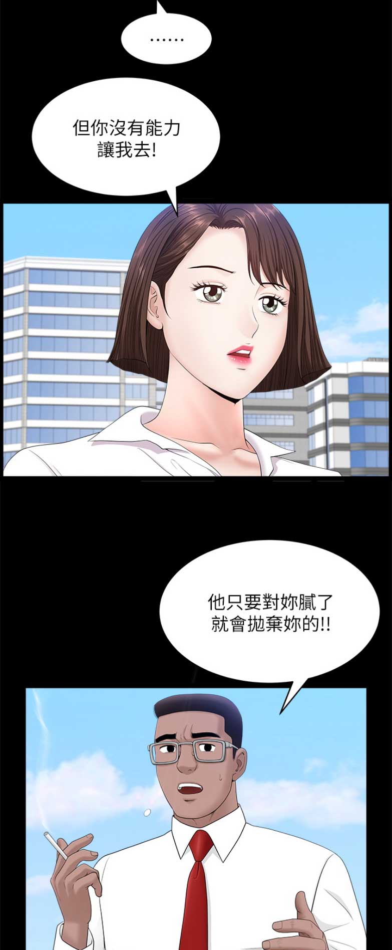 你瞒我瞒在线听漫画,第44话1图