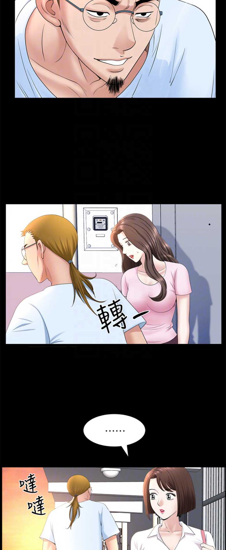 你瞒我瞒这首歌表达了什么意思漫画,第48话1图