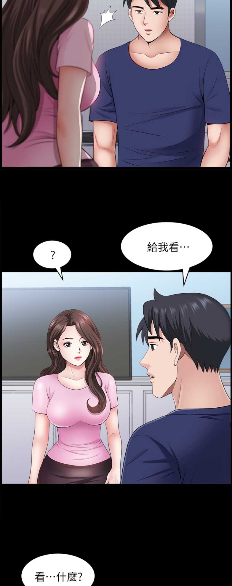 你瞒我瞒这首歌表达了什么意思漫画,第54话2图