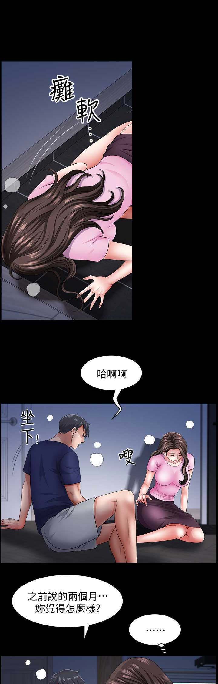 你瞒我瞒吉他谱漫画,第27话1图