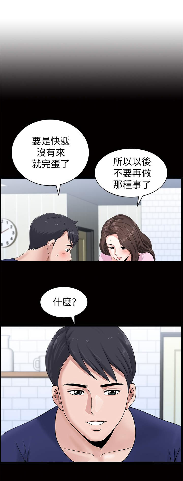 你瞒我瞒的意思漫画,第9话2图