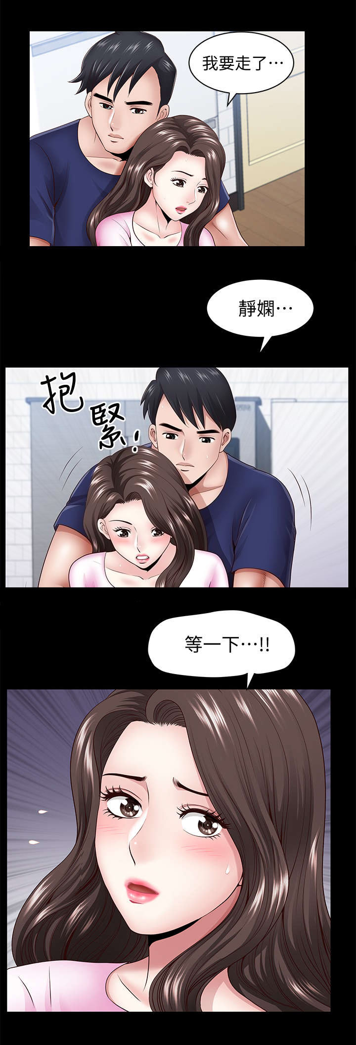 你瞒我瞒的中文谐音漫画,第12话2图