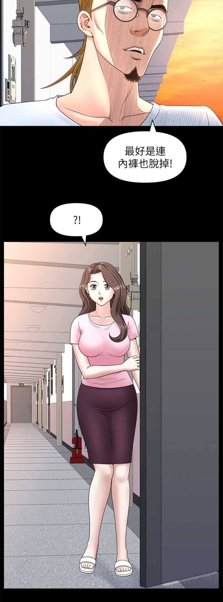 你瞒我瞒漫画,第46话1图