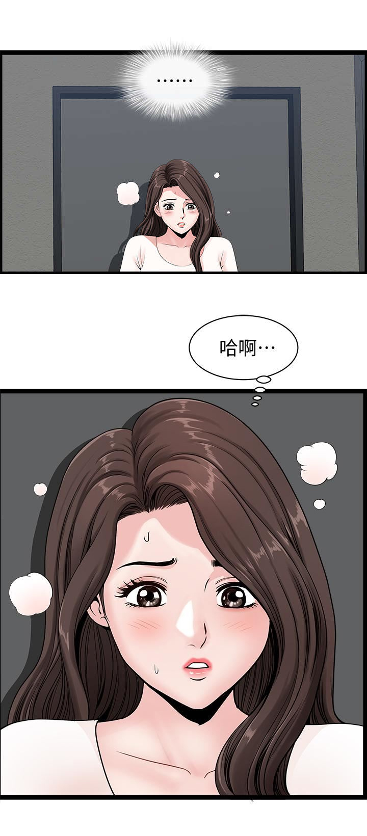 你瞒我瞒粤语音译漫画,第9话1图