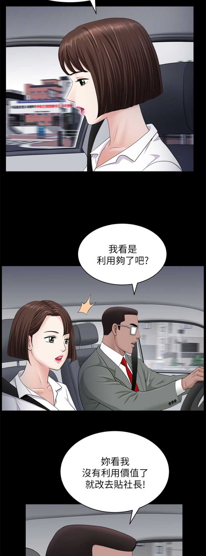 你瞒我瞒在线听漫画,第45话2图