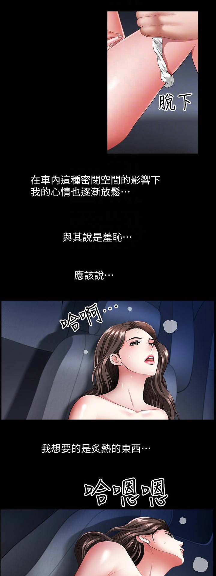 你瞒我瞒这首歌表达了什么意思漫画,第23话2图