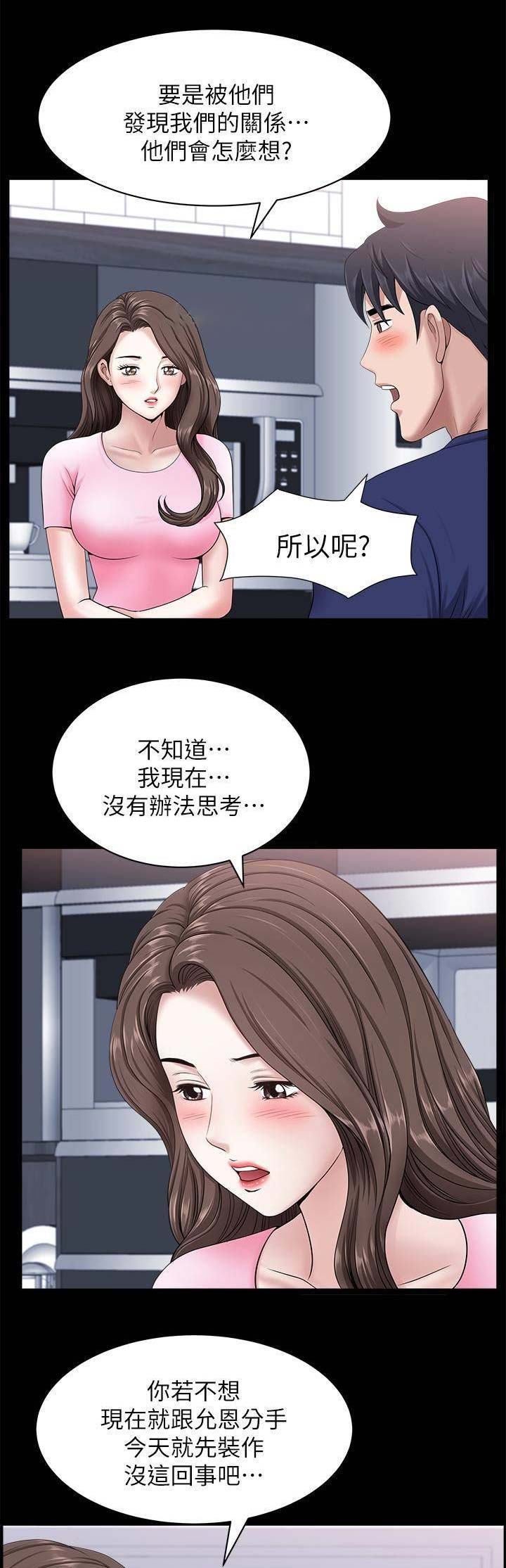 你瞒我瞒在线听漫画,第36话1图