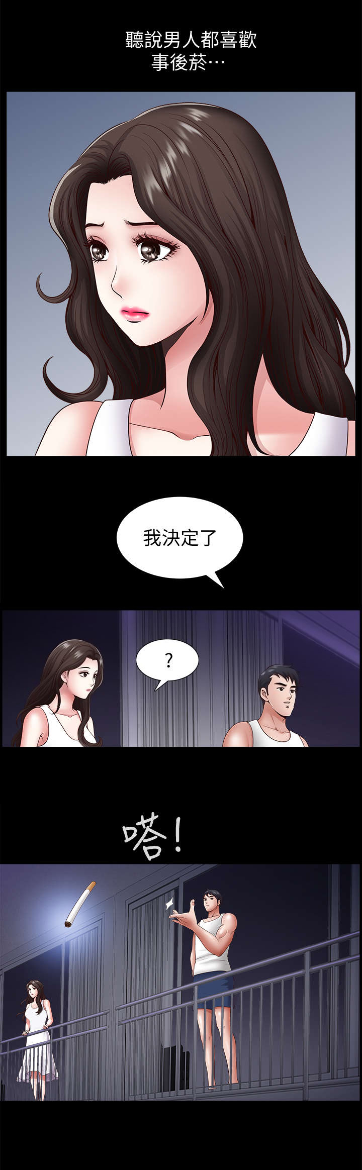 你瞒我瞒这首歌表达了什么意思漫画,第3话2图