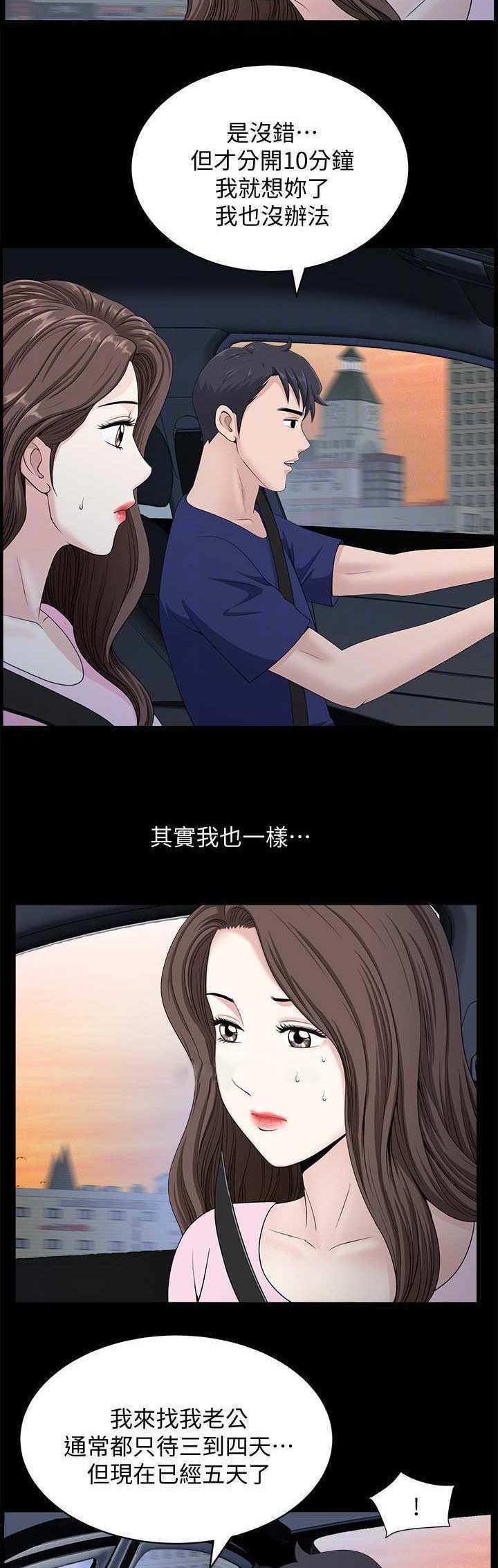 你瞒我瞒在线听漫画,第31话1图