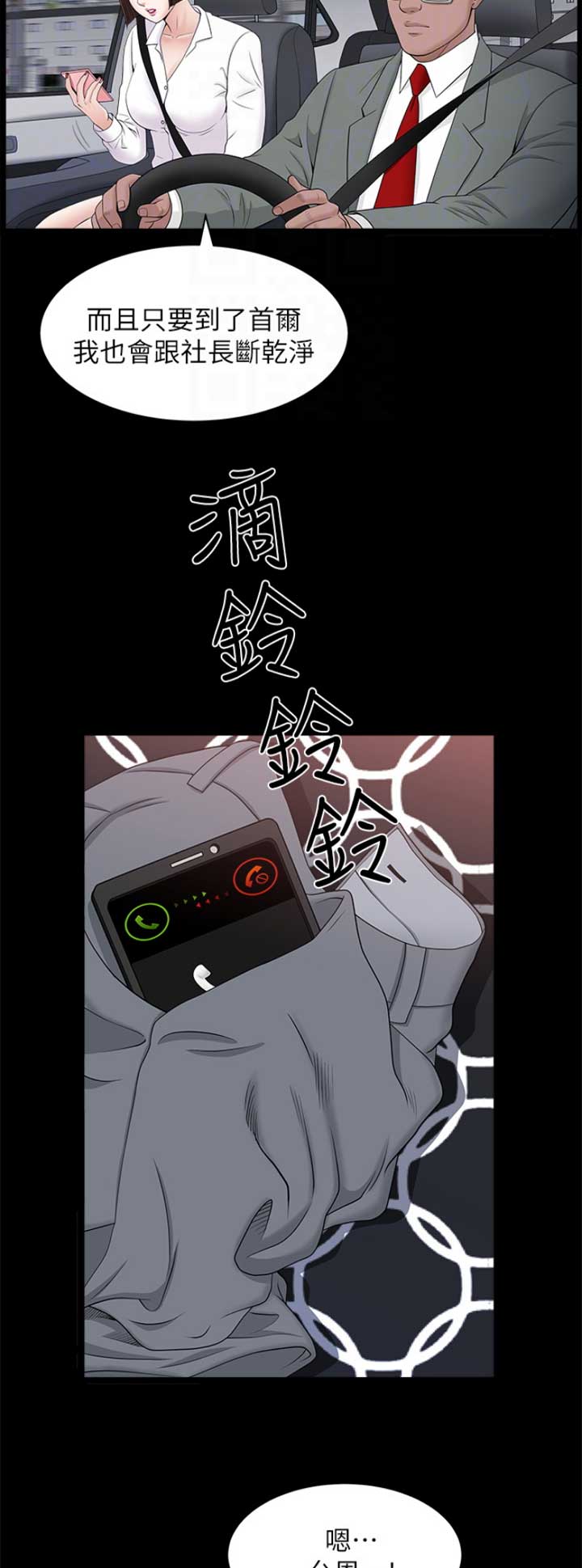 你瞒我瞒歌词谐音正版漫画,第45话2图