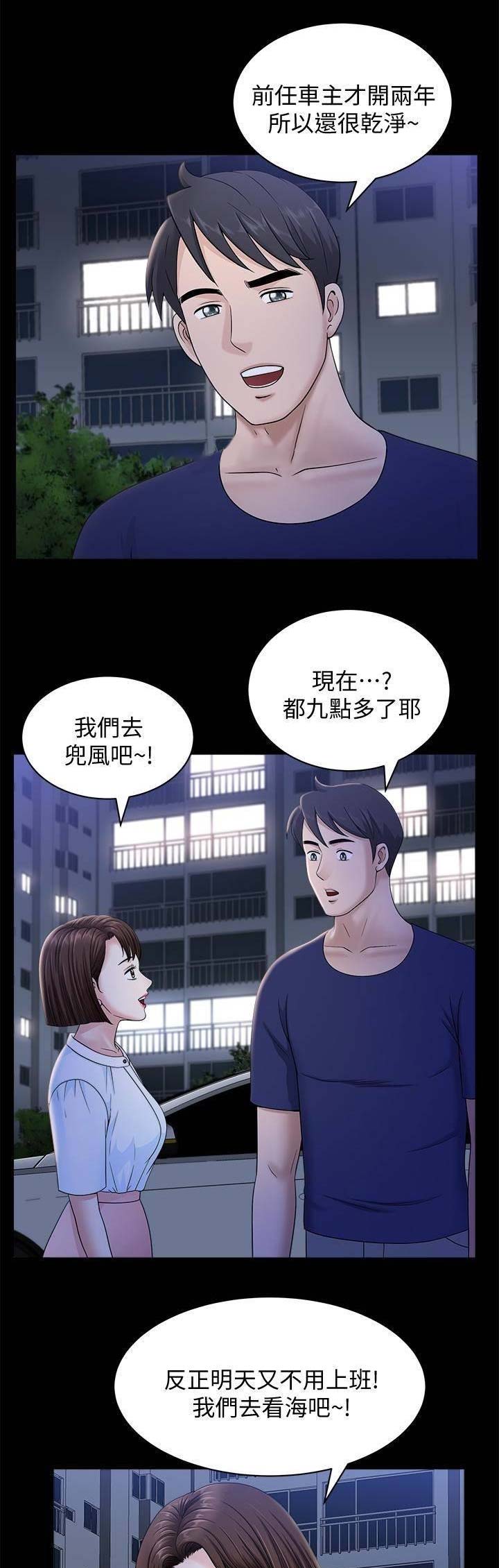 你瞒我瞒谐音漫画,第32话2图