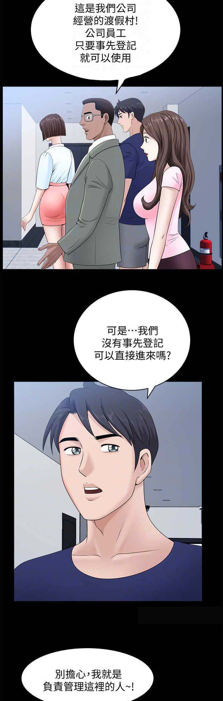 你瞒我瞒吉他谱漫画,第33话1图