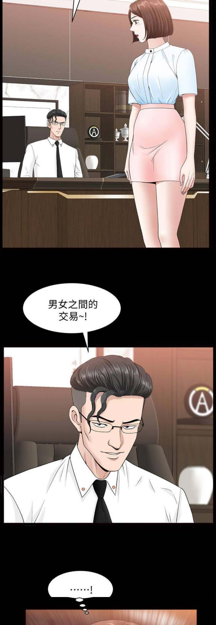 你瞒我瞒是粤语吗漫画,第29话1图