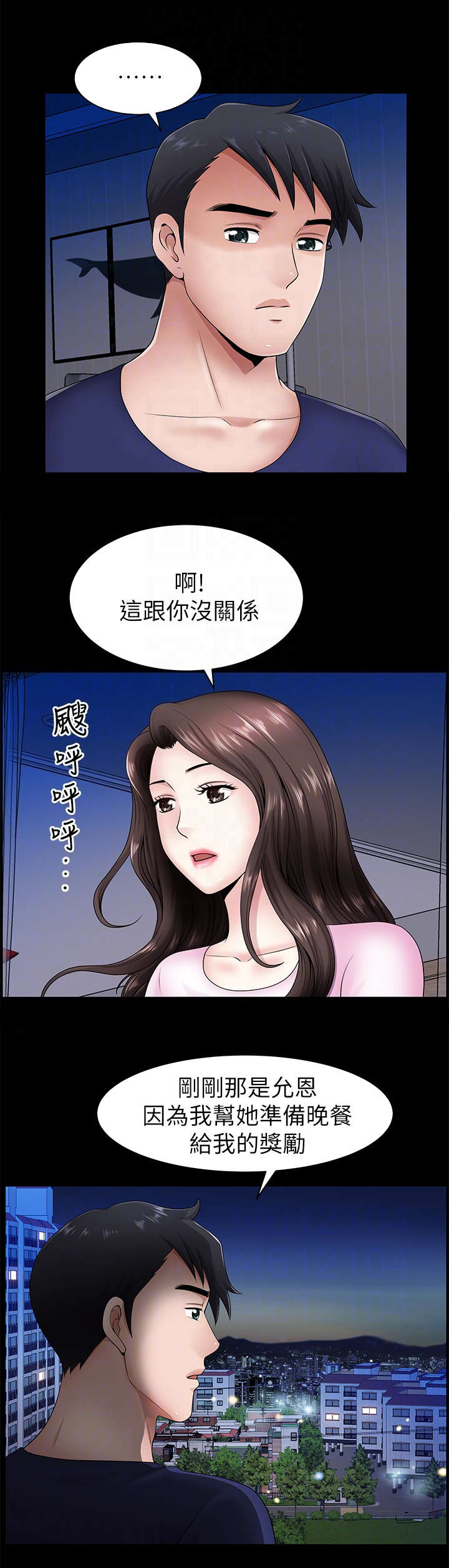 你瞒我瞒dj版漫画,第11话2图