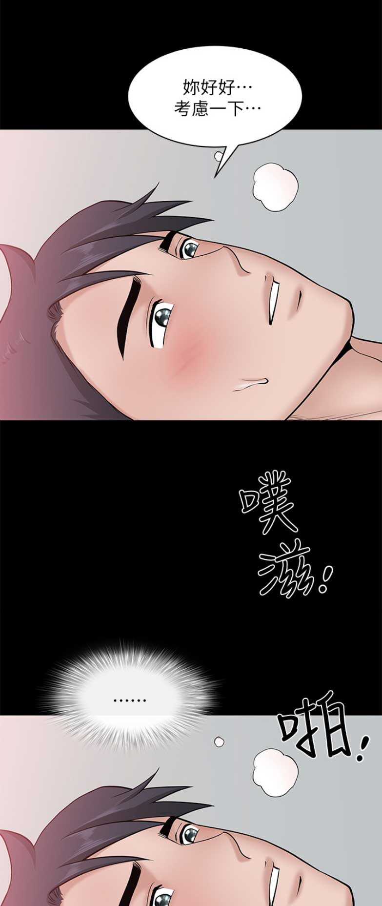 你瞒我瞒这首歌表达了什么意思漫画,第56话2图