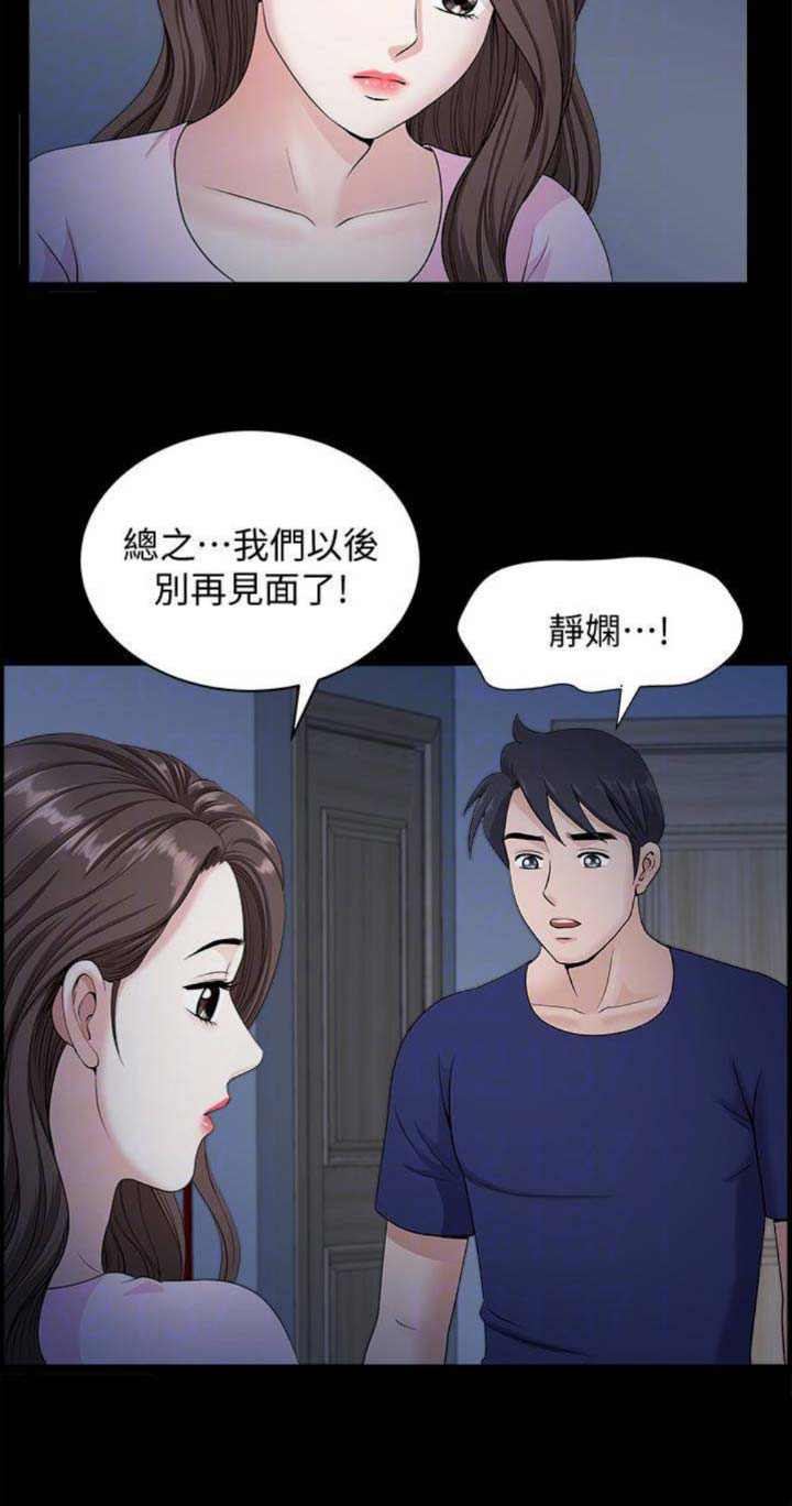 你瞒我瞒是哪个电视剧漫画,第27话2图