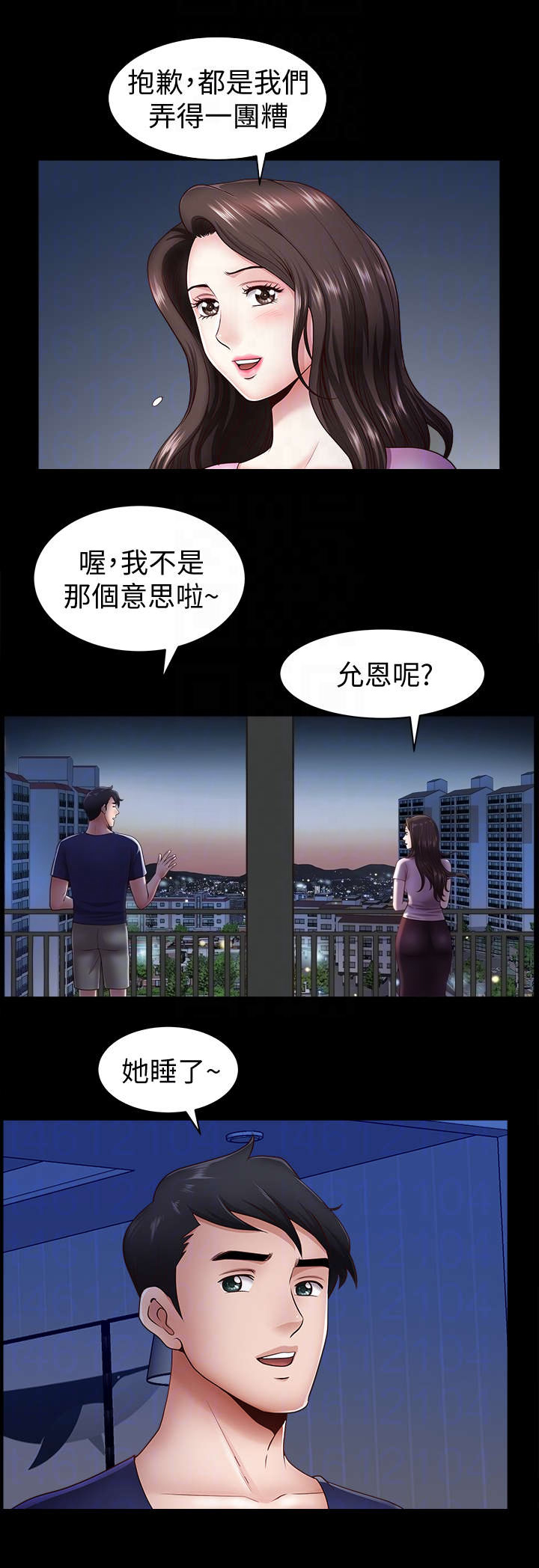 你瞒我瞒谐音漫画,第11话2图