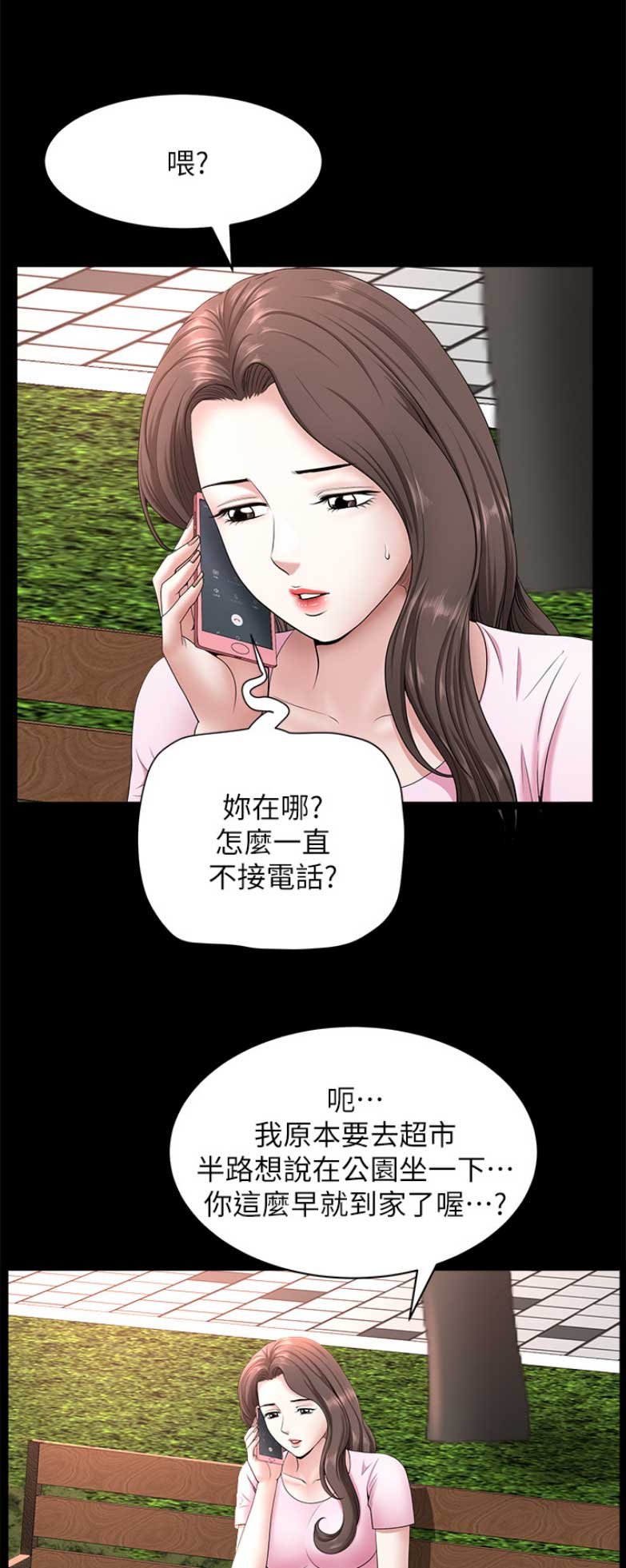 你瞒我瞒这首歌表达了什么意思漫画,第50话2图