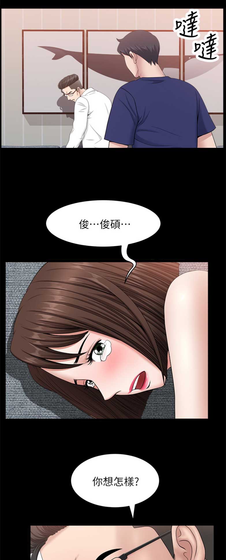 你瞒我瞒国语版漫画,第59话1图