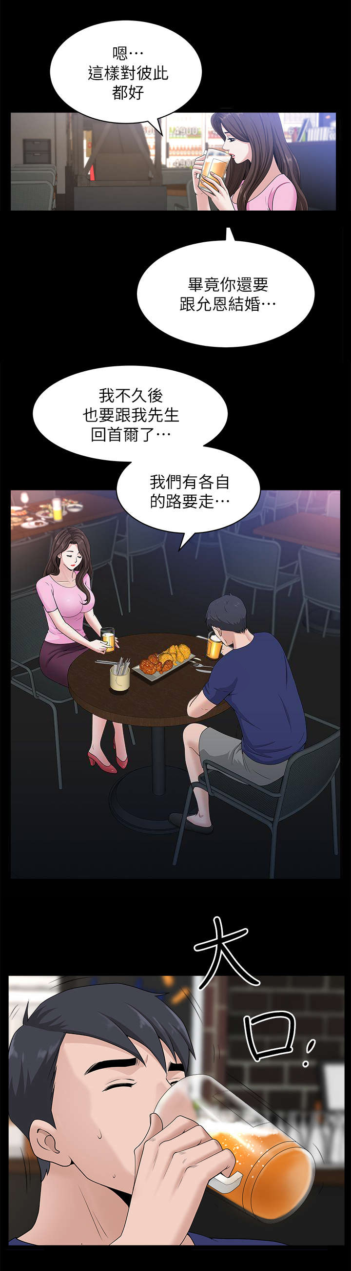 你瞒我瞒这首歌表达了什么意思漫画,第18话1图