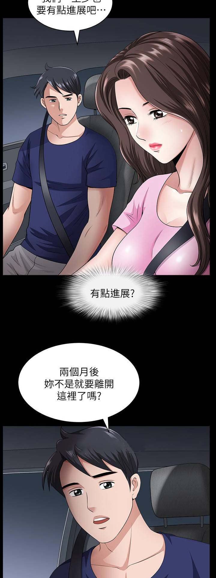 你瞒我瞒粤语音译漫画,第23话2图