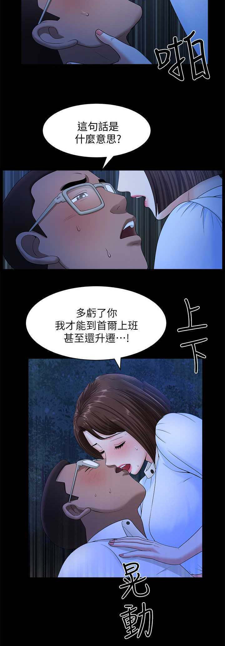 你瞒我瞒这首歌表达了什么意思漫画,第34话2图