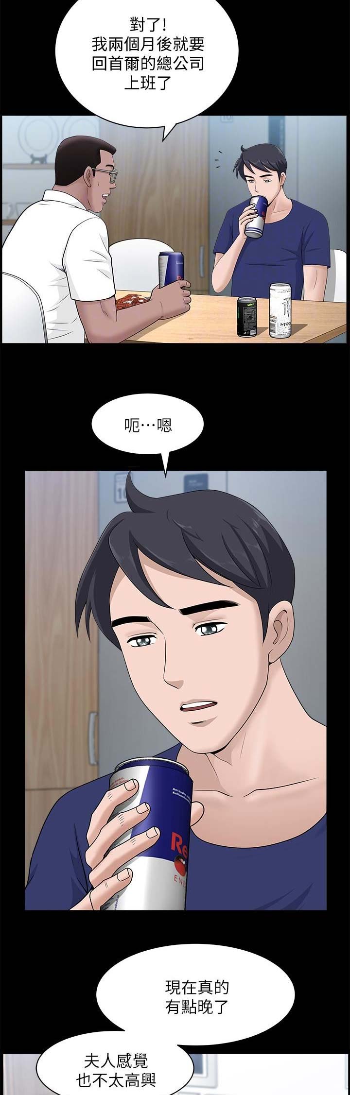 你瞒我瞒这首歌表达了什么意思漫画,第21话1图