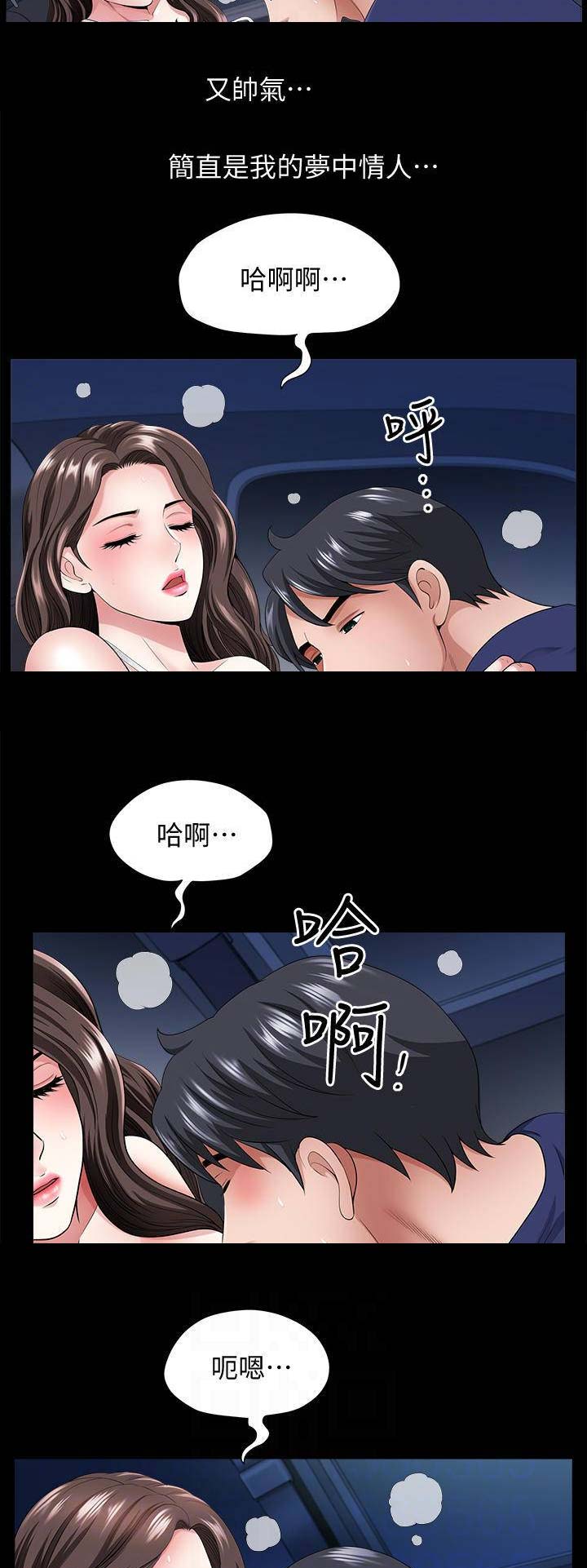 你瞒我瞒谐音漫画,第23话1图