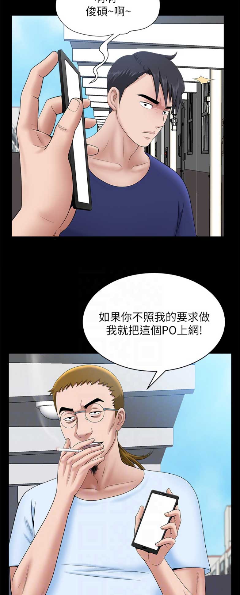 你瞒我瞒这首歌表达了什么意思漫画,第60话2图