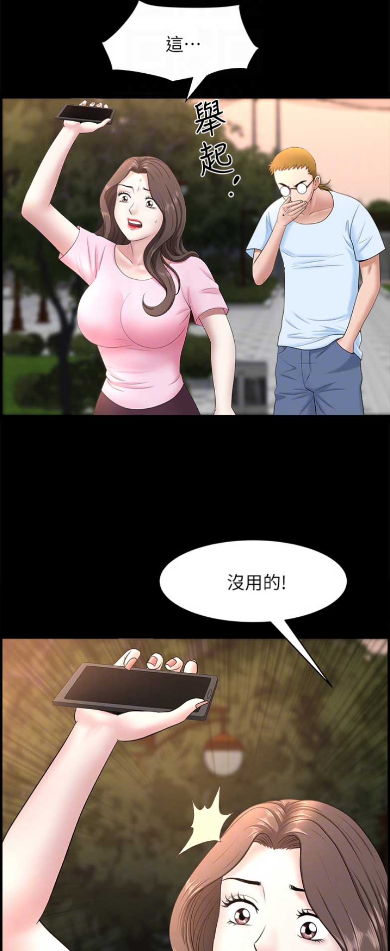 你瞒我瞒在线听漫画,第48话1图