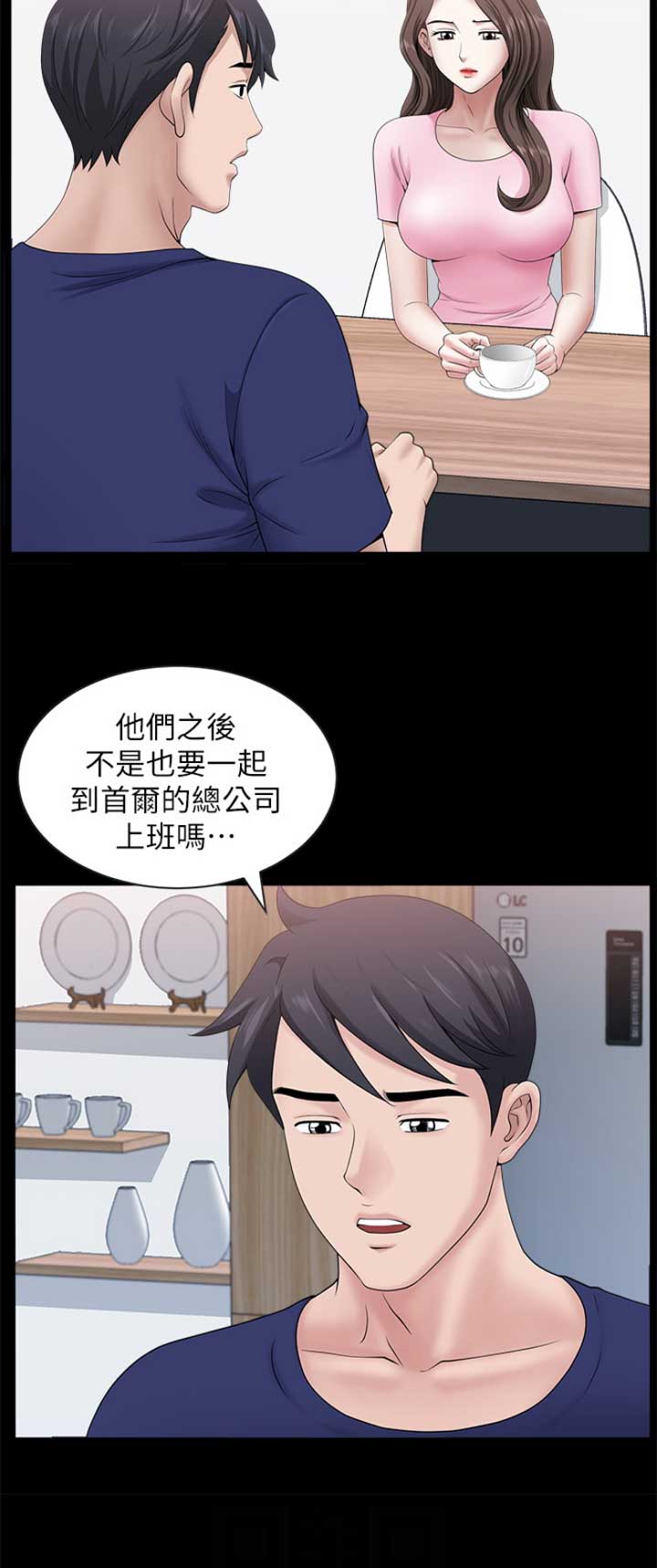 你瞒我瞒歌词谐音完整版漫画,第42话2图