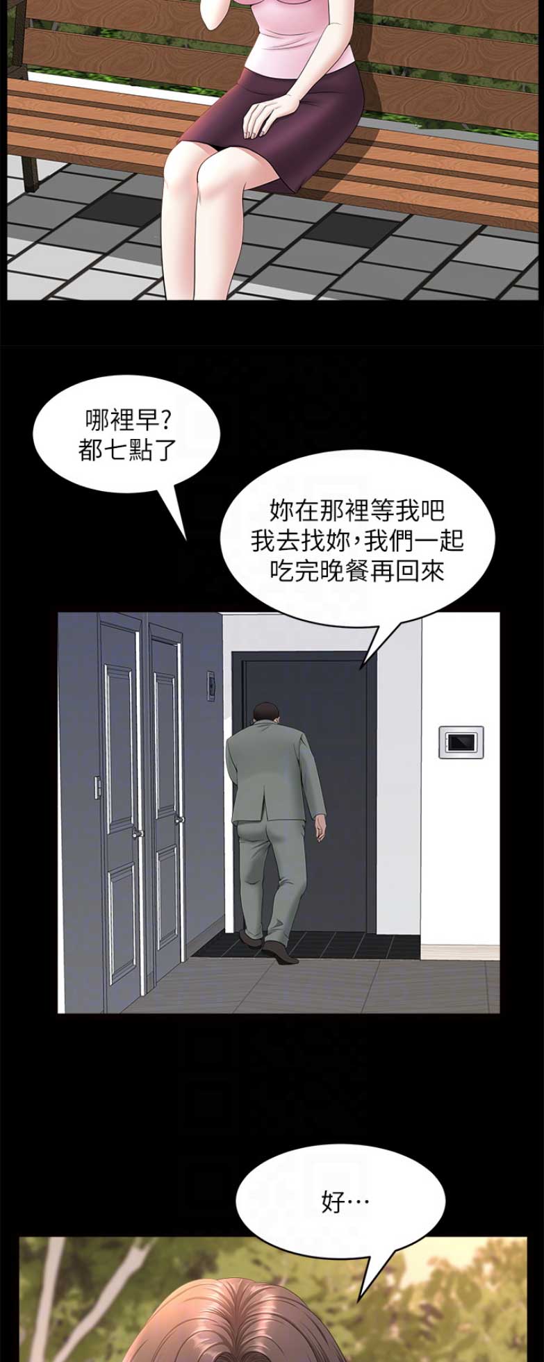 你瞒我瞒在线听漫画,第50话1图