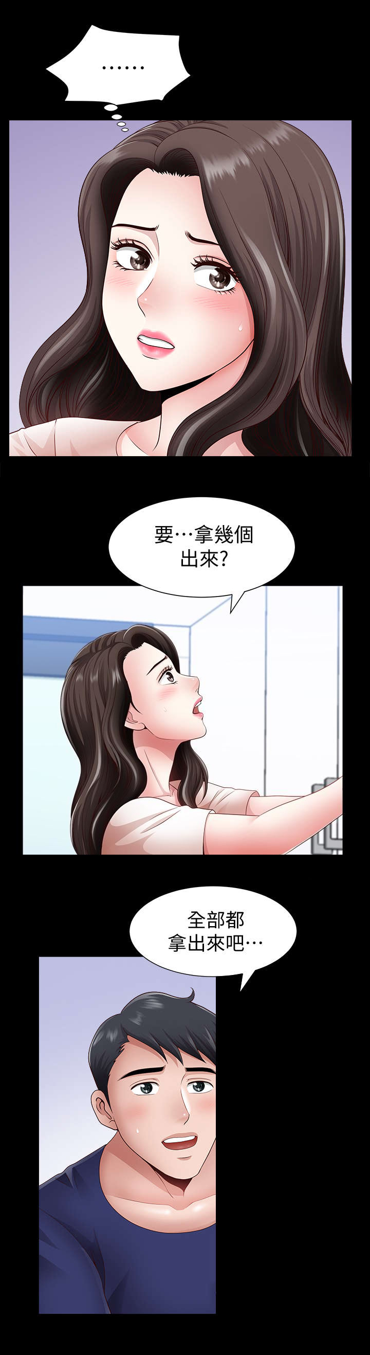 你瞒我瞒在线听免费漫画,第7话2图