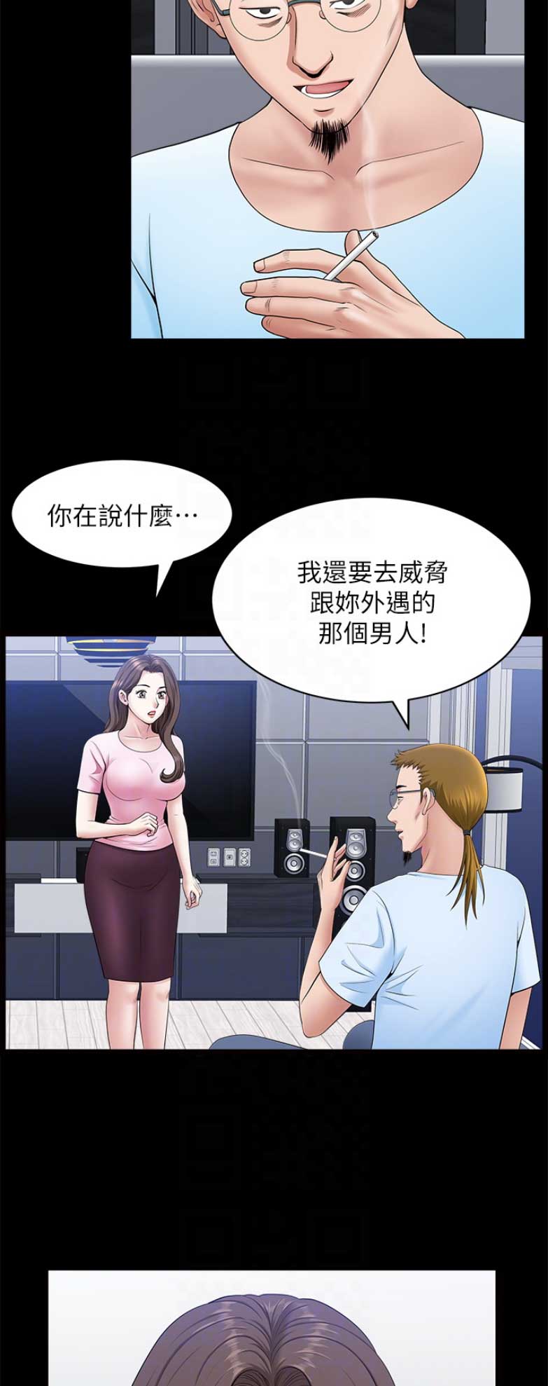 你瞒我瞒这首歌表达了什么意思漫画,第53话1图