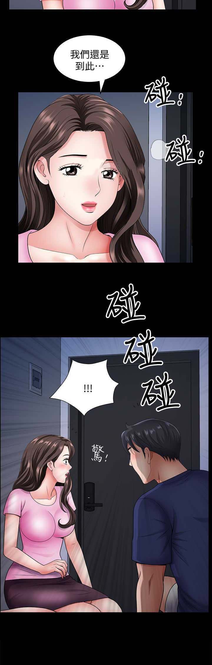 你瞒我瞒谐音漫画,第27话1图