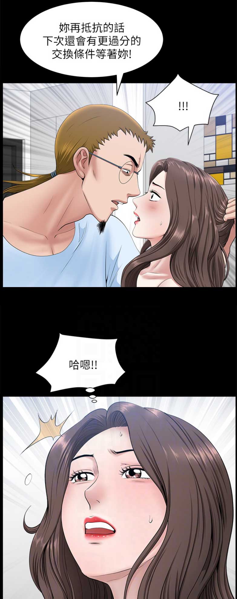 你瞒我瞒歌词谐音漫画,第52话2图