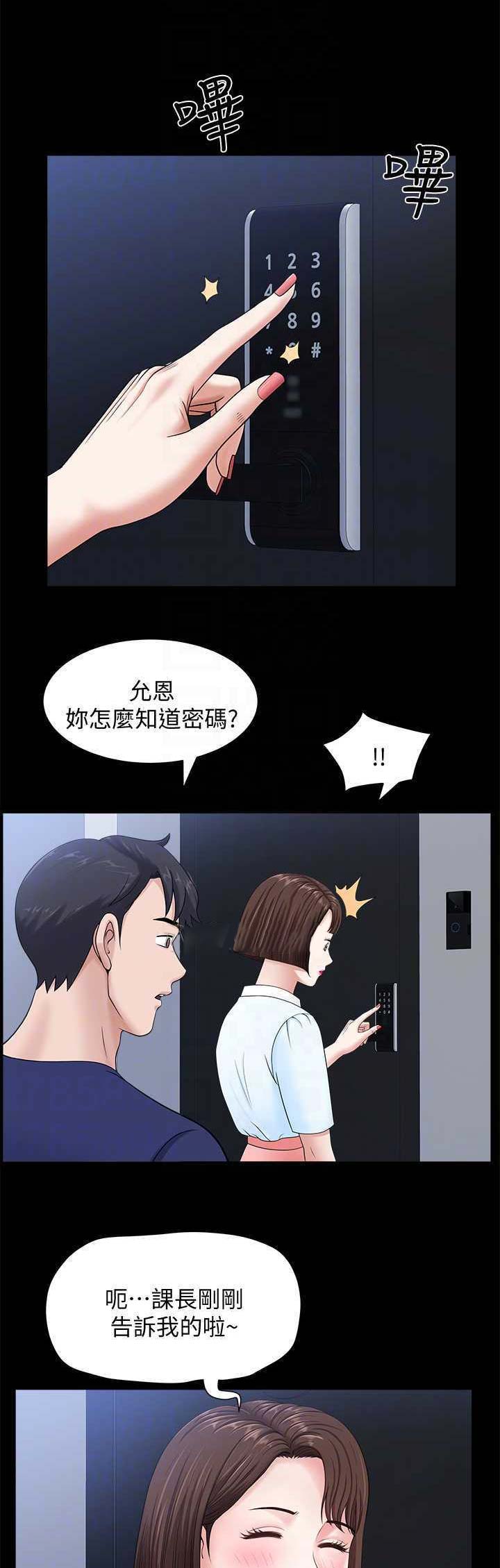 你瞒我瞒这首歌表达了什么意思漫画,第33话1图