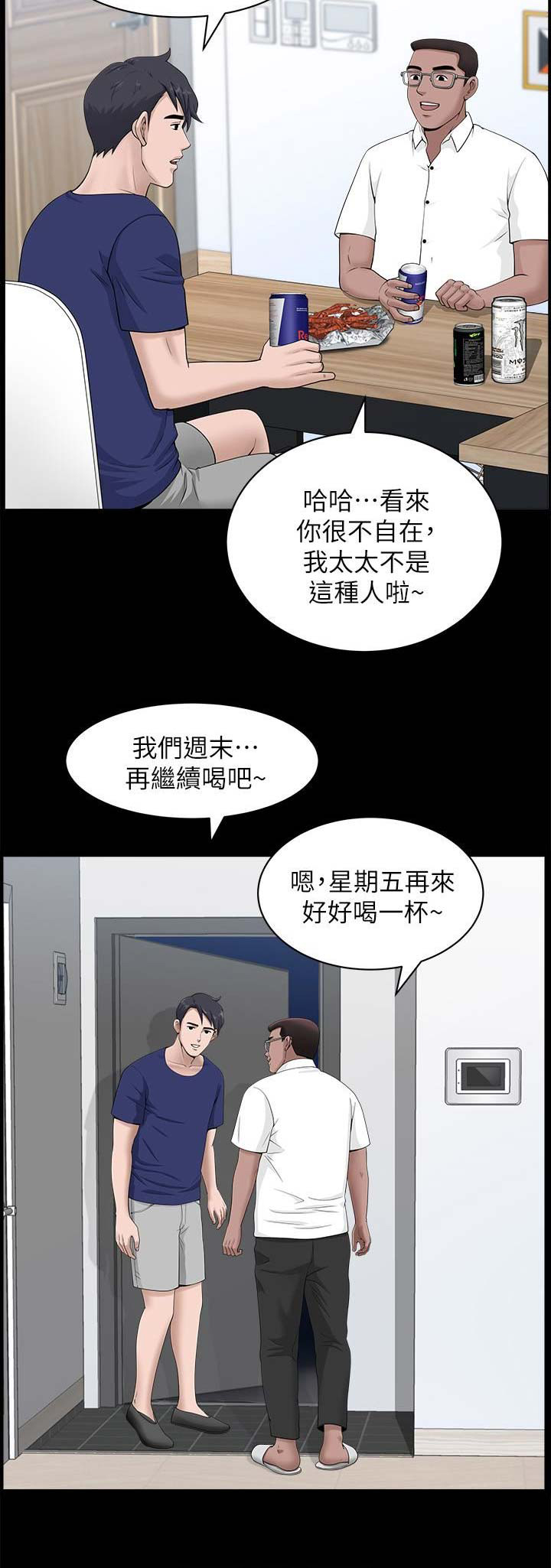 你瞒我瞒这首歌表达了什么意思漫画,第21话2图