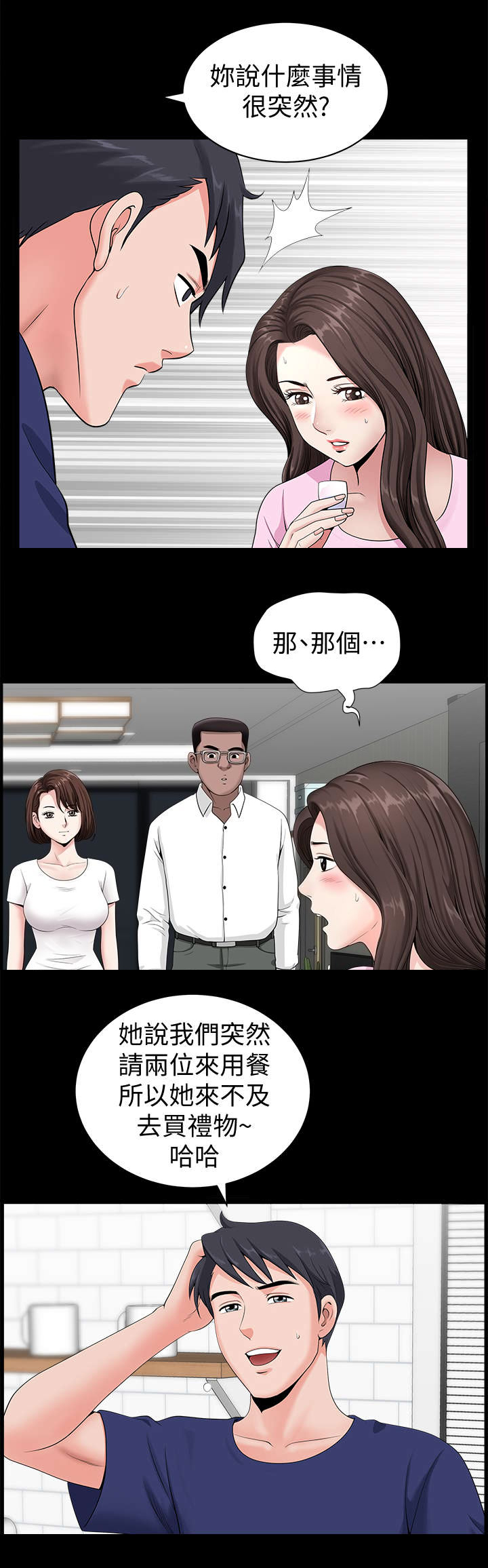 你瞒我瞒谐音漫画,第9话1图