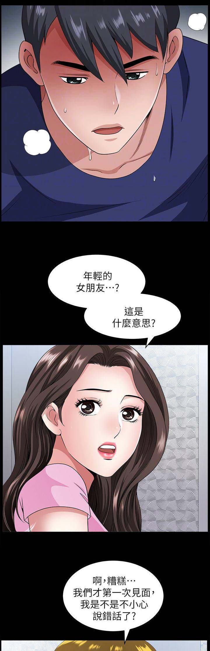 你瞒我瞒在线听漫画,第20话2图