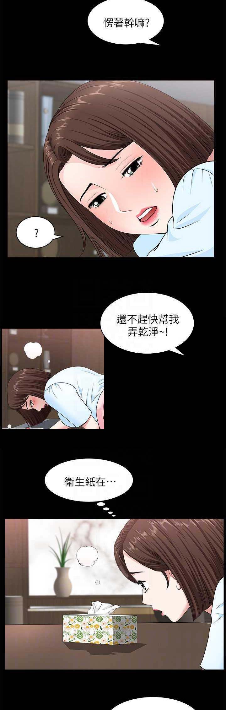 你瞒我瞒的中文谐音漫画,第30话2图