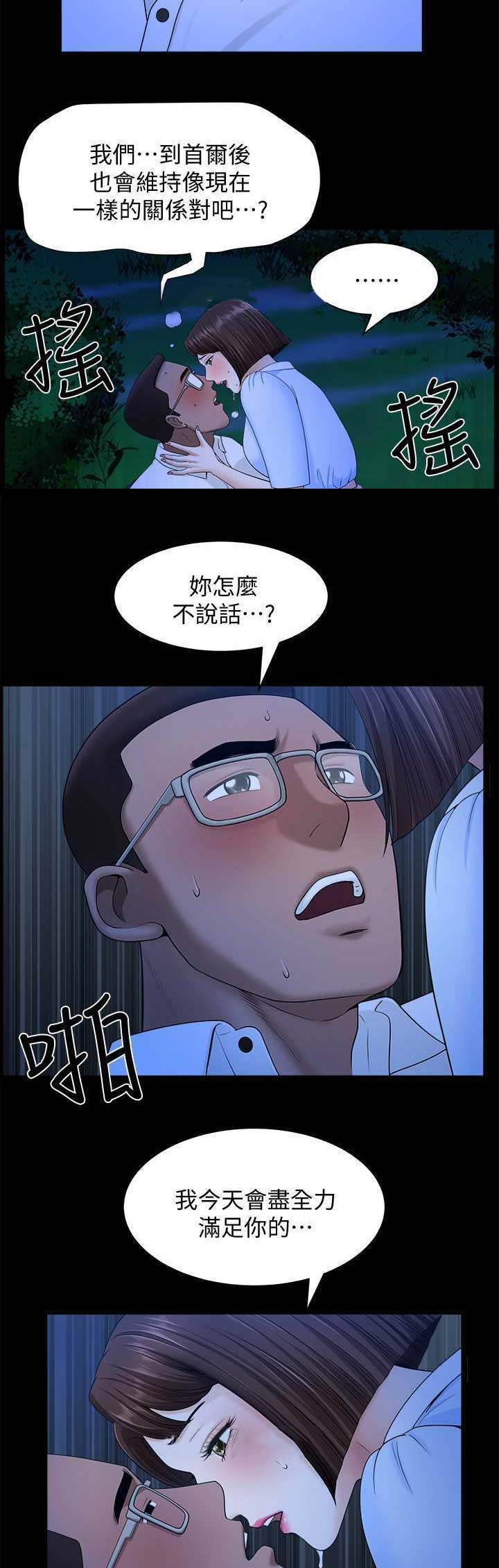 你瞒我瞒在线听漫画,第34话1图