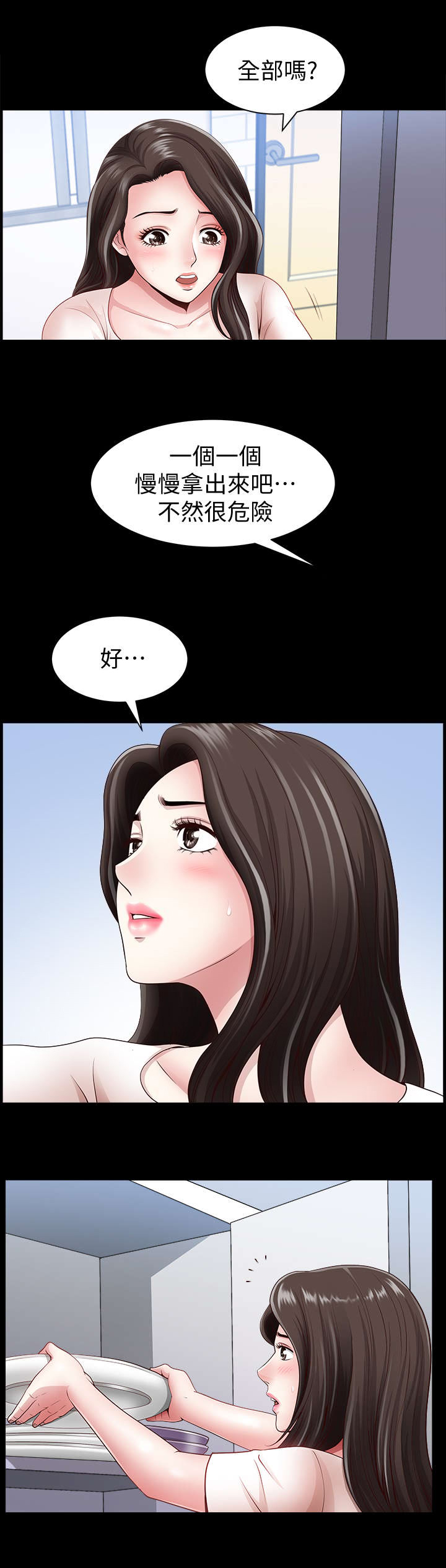 你瞒我瞒是粤语吗漫画,第7话1图