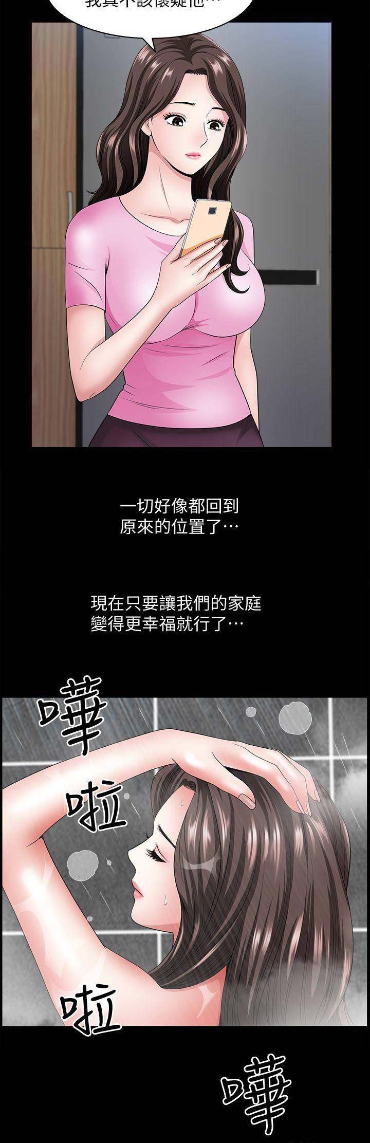 你瞒我瞒这首歌表达了什么意思漫画,第20话1图