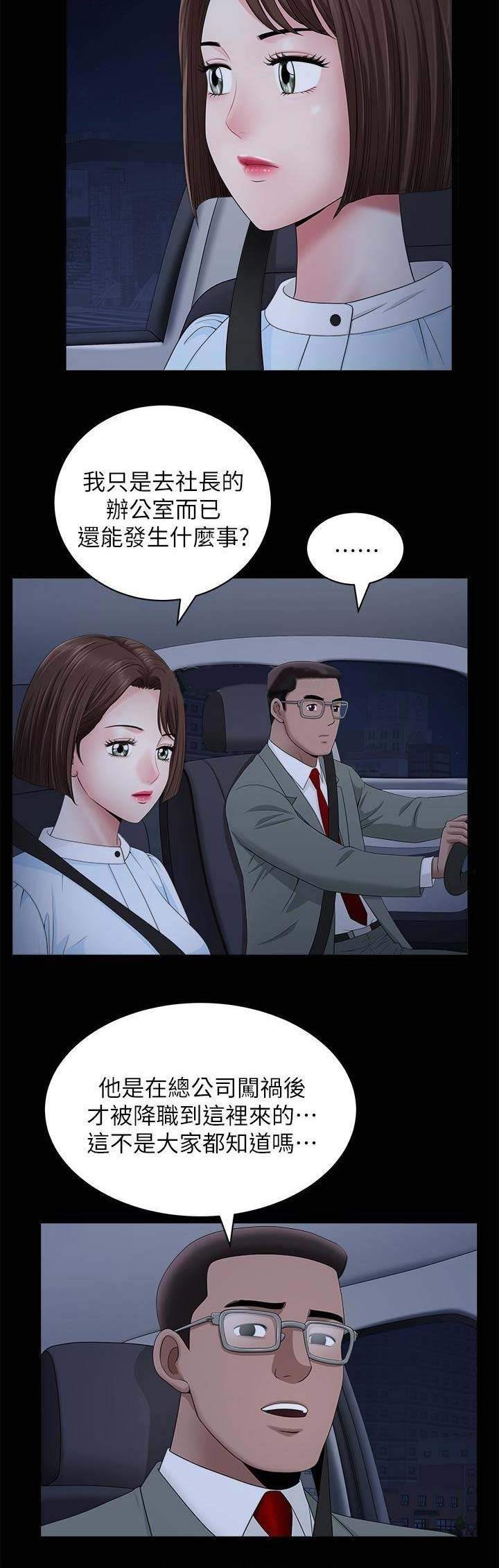 你瞒我瞒这首歌表达了什么意思漫画,第31话2图